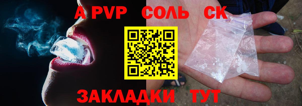 А ПВП кристаллы Дедовск
