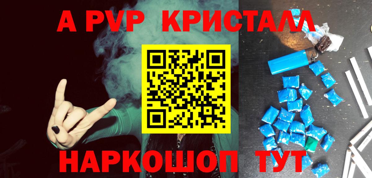 Дедовск  A PVP  Вход с VPN  Alpha-PVP Crystall  Alpha-PVP Соль 