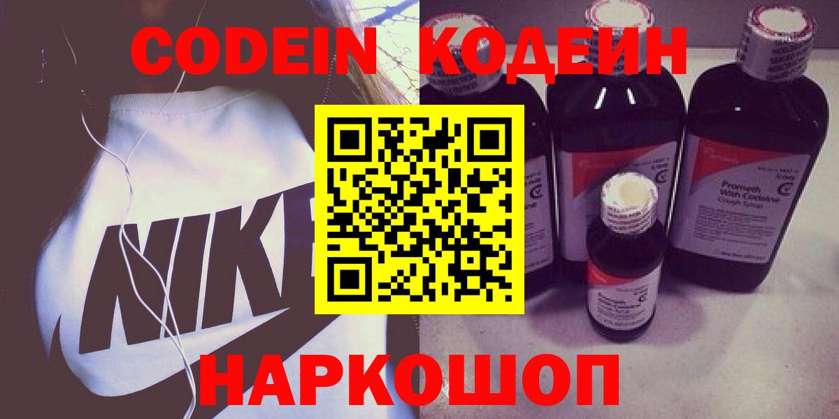 Codein Purple Drank  Вход с VPN  Дедовск 