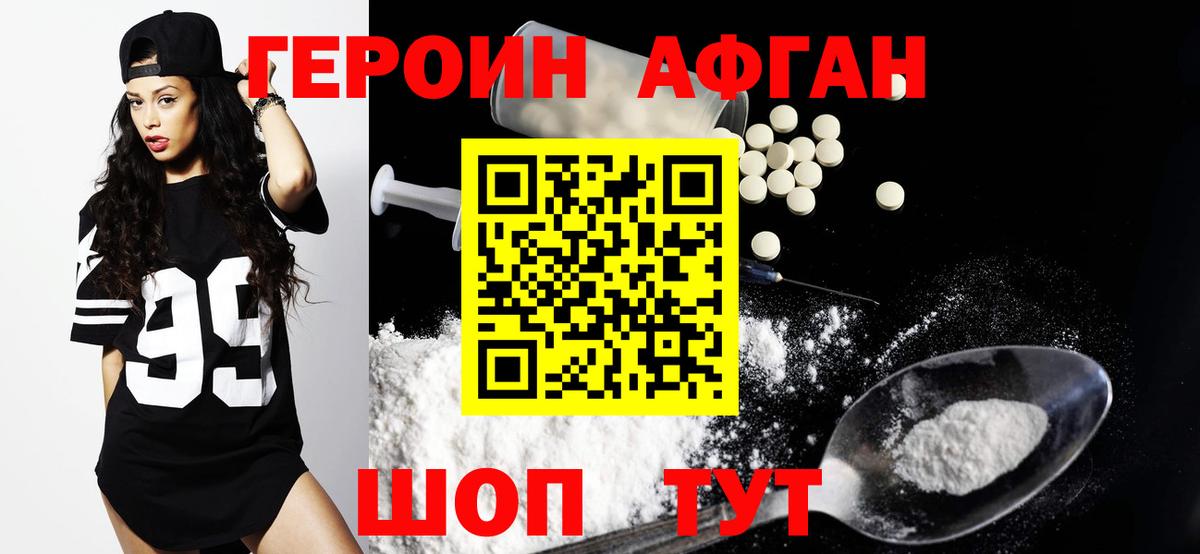 ГЕРОИН белый Дедовск