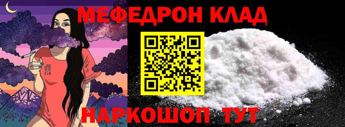 Мефедрон кристаллы Дедовск