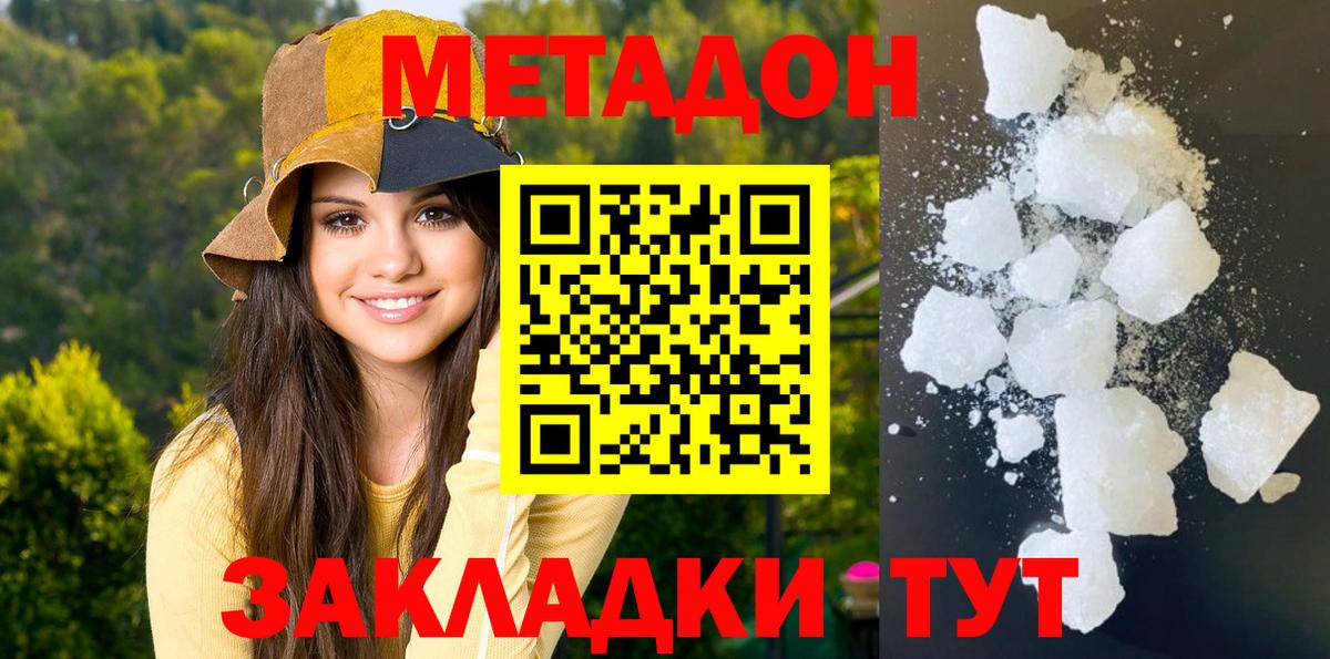 Метадон белоснежный  Вход с VPN  МЕТАДОН мёд  Дедовск 