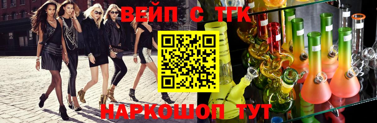 ТГК вейп с тгк Дедовск