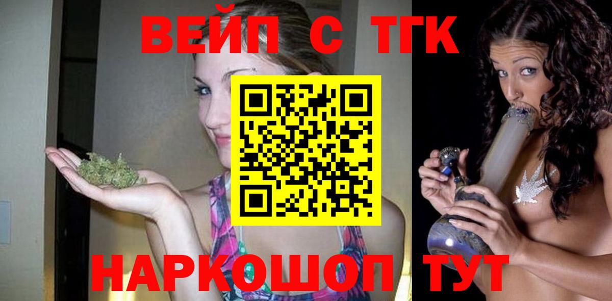 ТГК вейп с тгк  Вход с VPN  Дедовск 